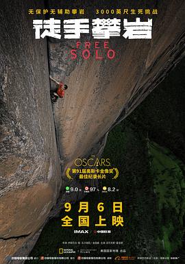 徒手攀岩[电影解说]