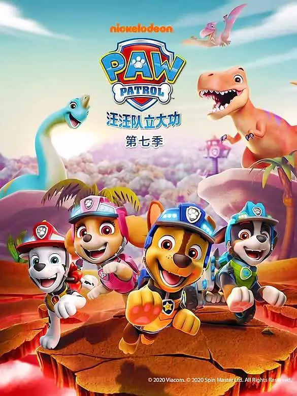 汪汪队立大功 第七季 英语版