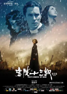 金陵十三钗【影视解说】