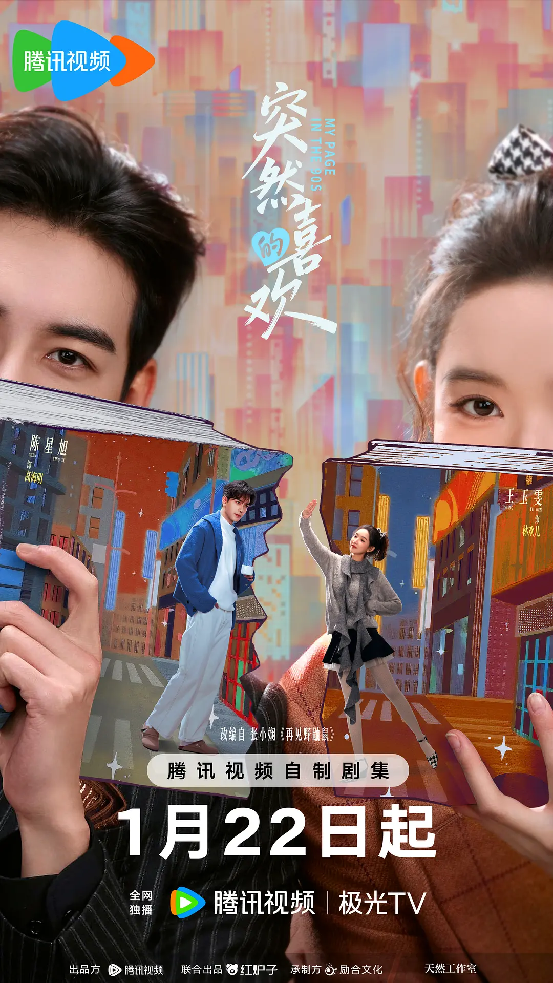 突然的喜欢