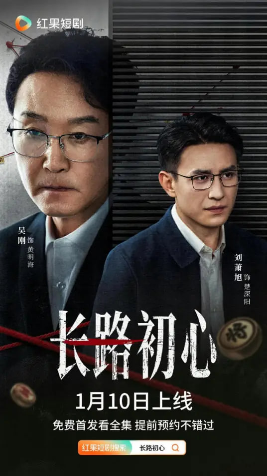 长路初心