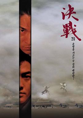 决战紫禁之巅【影视解说】